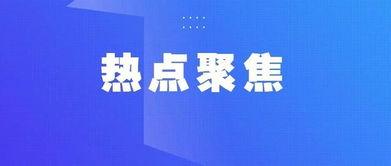 热点爆料变现规则最新,如何轻松实现内容变现? 第1张 热点爆料变现规则最新,如何轻松实现内容变现? 第1张