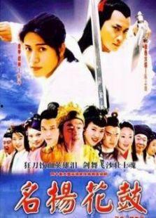 名扬花鼓在线观看,在线观看，感受传统戏曲魅力