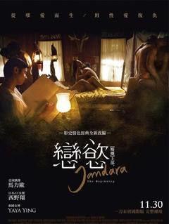 泰剧晚娘2DVD在线观看,复仇之火,爱恨交织的复仇传奇 第3张 泰剧晚娘2DVD在线观看,复仇之火,爱恨交织的复仇传奇 第3张