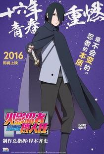 火影忍者最新佐助爆料视频,火影忍者世界即将迎来惊天巨变! 第2张 火影忍者最新佐助爆料视频,火影忍者世界即将迎来惊天巨变! 第2张